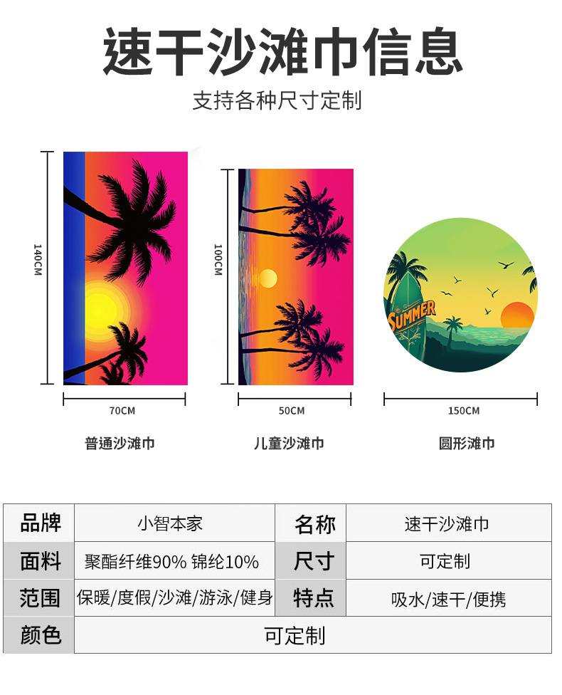 欧美JIT定制双面绒沙滩巾超细纤维毛巾速干吸水游泳海边度假浴巾详情8