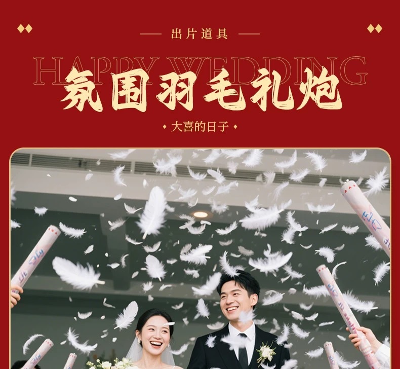 网红羽毛礼炮加量填充礼花炮手持婚礼礼炮枪礼花筒花瓣雨结婚礼炮详情2