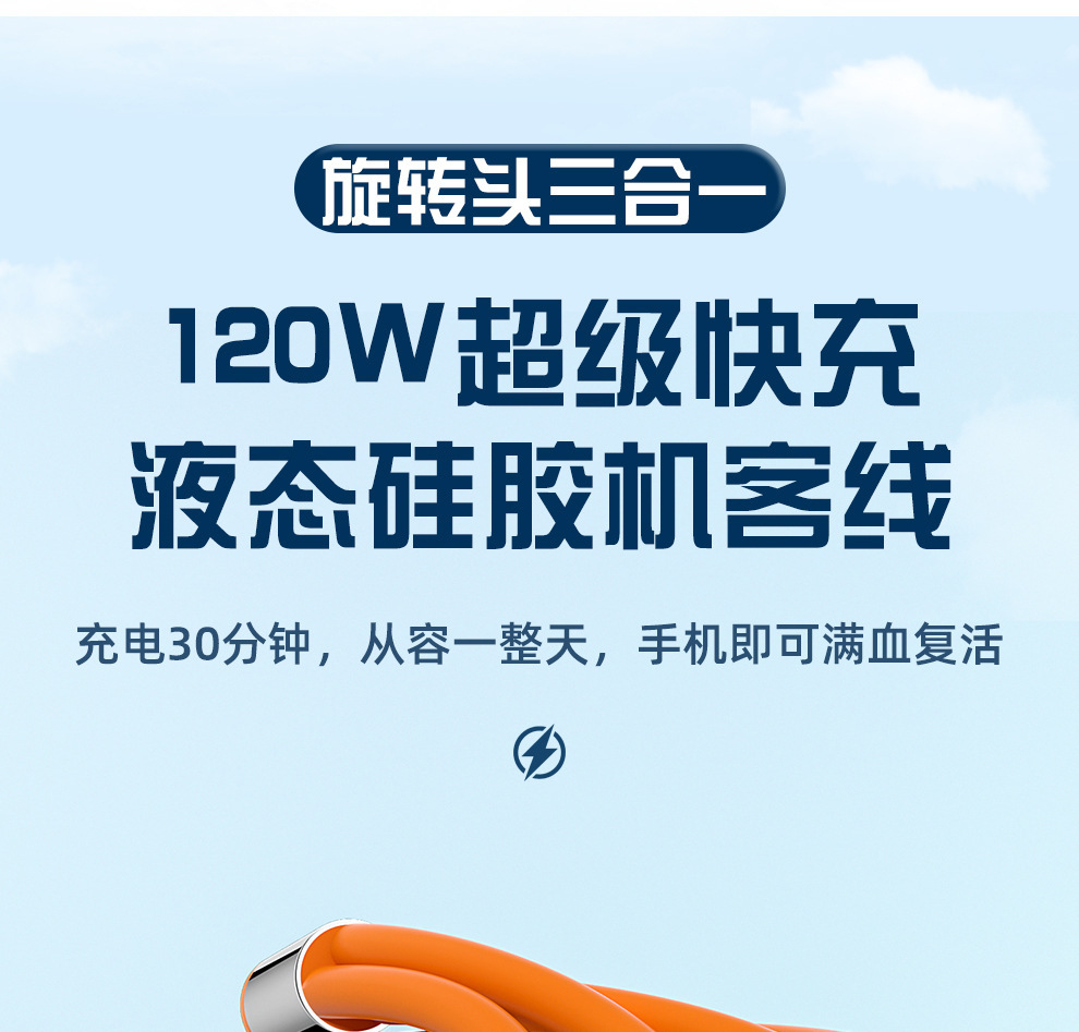 Free shipping 180° rotating machine one-to-three 120W super fast charging data cable, compatible with Apple and Huawei flash charging cables pic 4
