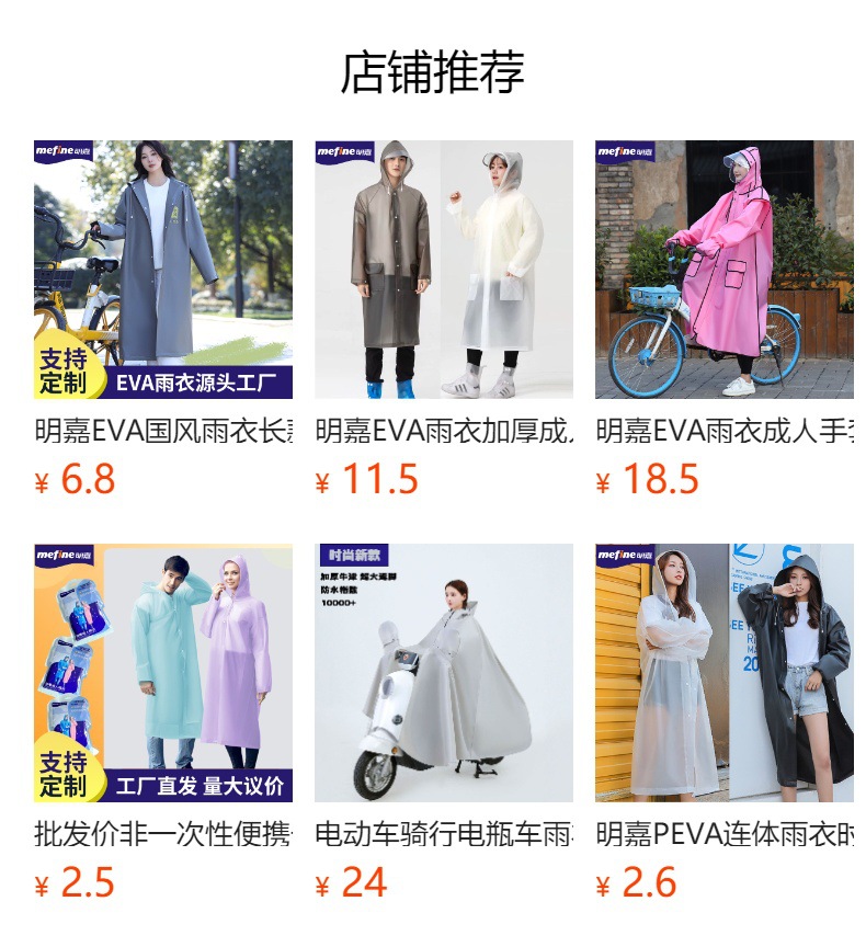 明嘉EVA非一次性雨衣国风加长加厚徒步旅游防暴雨成人便携式雨衣详情1