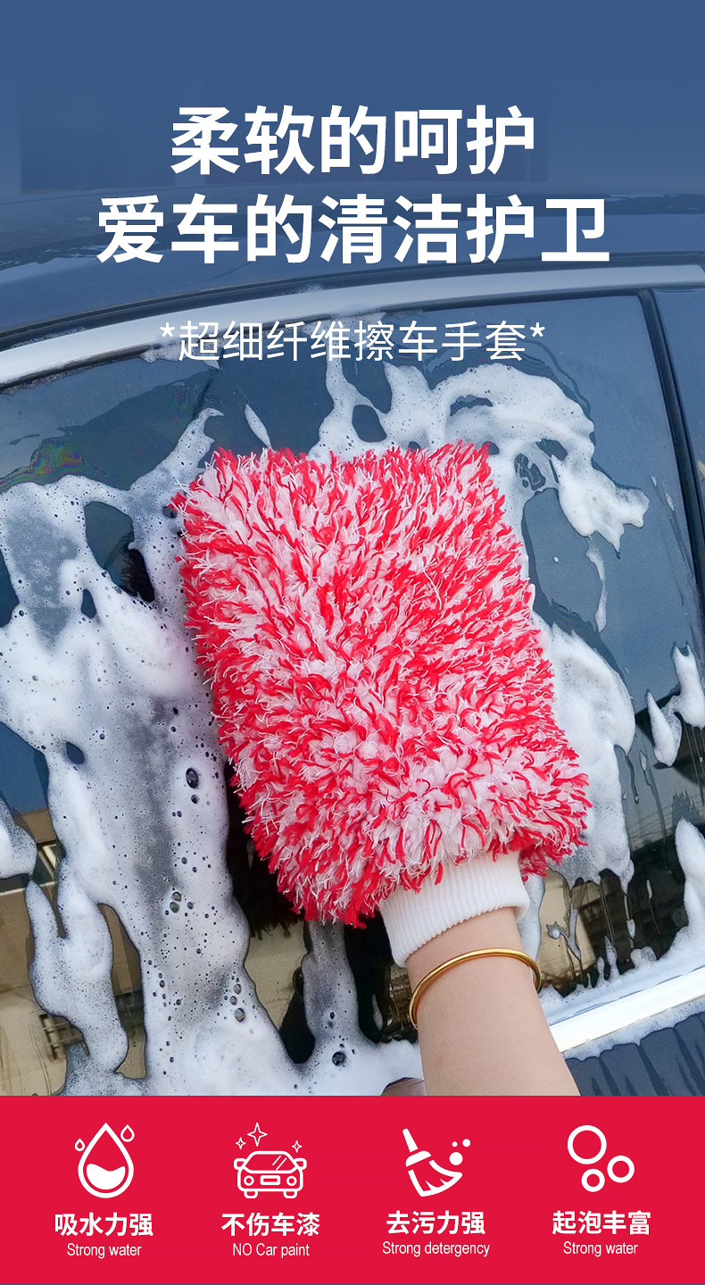 彩色超细纤维擦车手套双面长毛珊瑚绒汽车清洁工具易清洗洗车手套详情7
