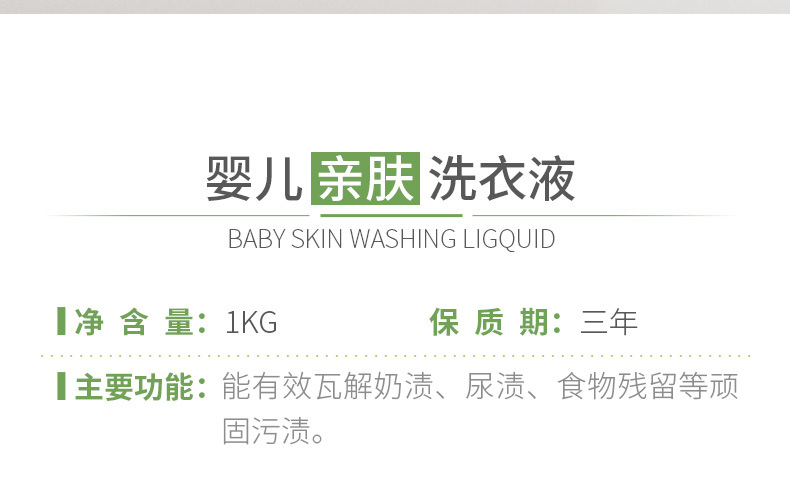 植护厂家批发婴儿洗衣液1kg/瓶装宝宝儿童清洁低泡易票2斤洗衣液详情5