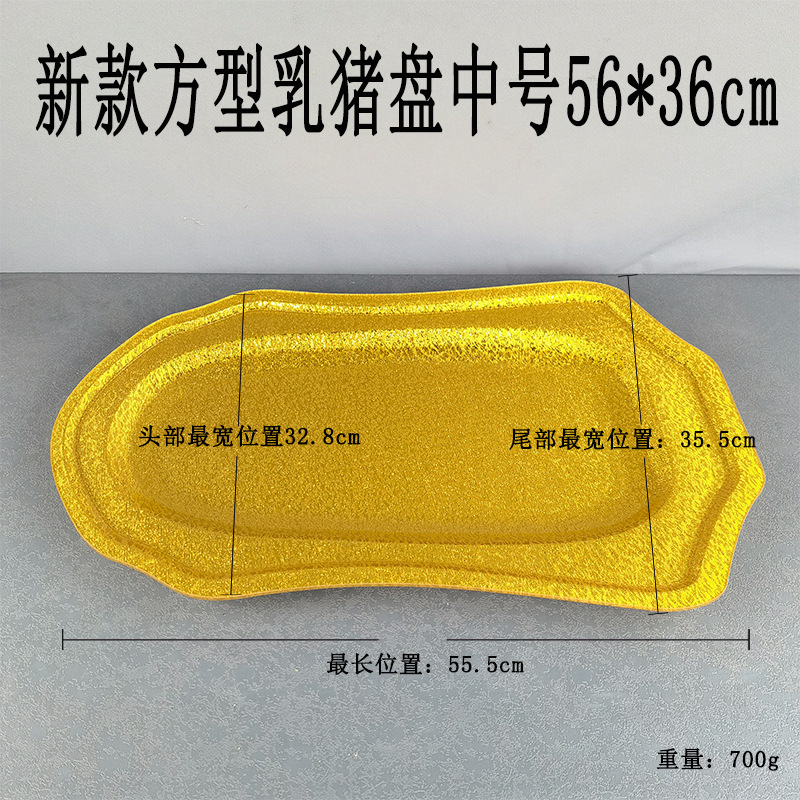 亚克力金色蛋型刺身盘长方形加厚塑料烤乳猪托盘水果盘菜碟子平盘详情4