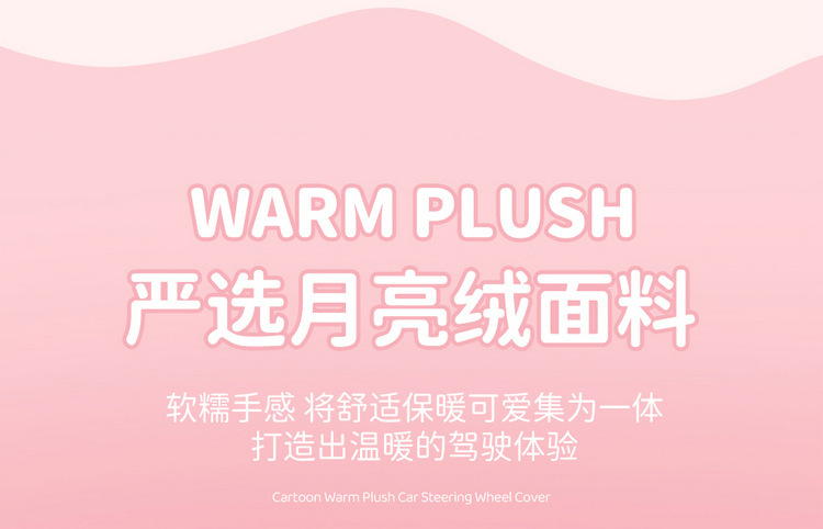 冬季毛绒2024新款小怪兽防滑保暖卡通可爱女汽车方向盘把套大眼萌详情6