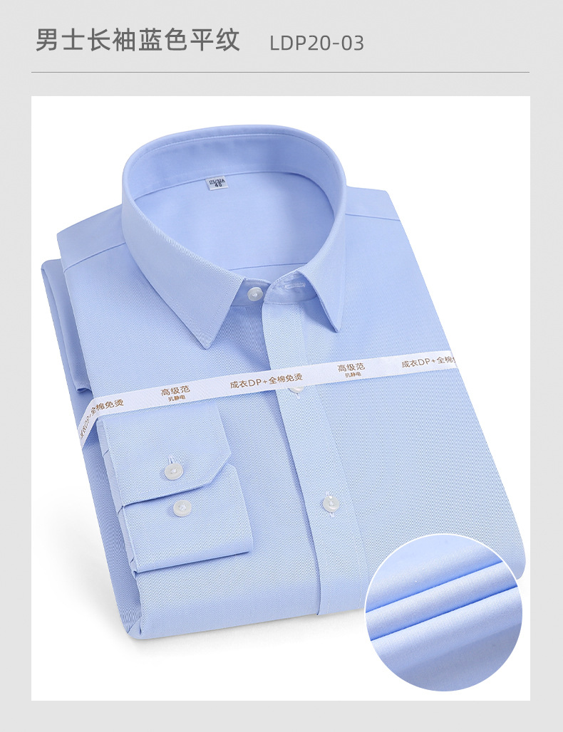 高档全棉DP成衣免烫衬衫男士长袖抗皱职业装工装纯棉衬衣商务男装 pic 24