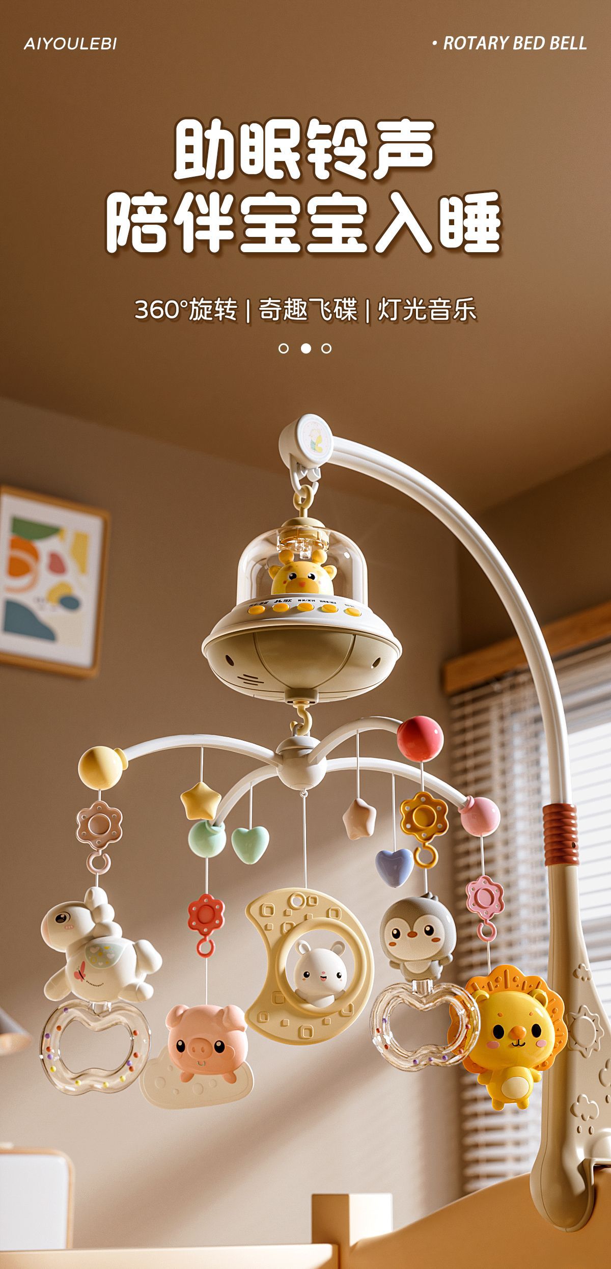 跨境热销款儿童床铃挂饰宝宝婴儿床婴儿车哄睡安抚摇铃床铃玩具详情4