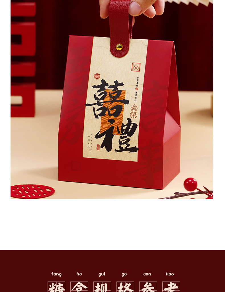 结婚喜糖盒2025新款中国风喜糖袋子婚礼回礼糖果大号包装礼盒空盒详情9