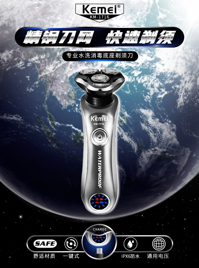 科美男士剃须刀3刀头旋转刮胡刀家用电动剃须刀带清洁底座KM-1716详情2