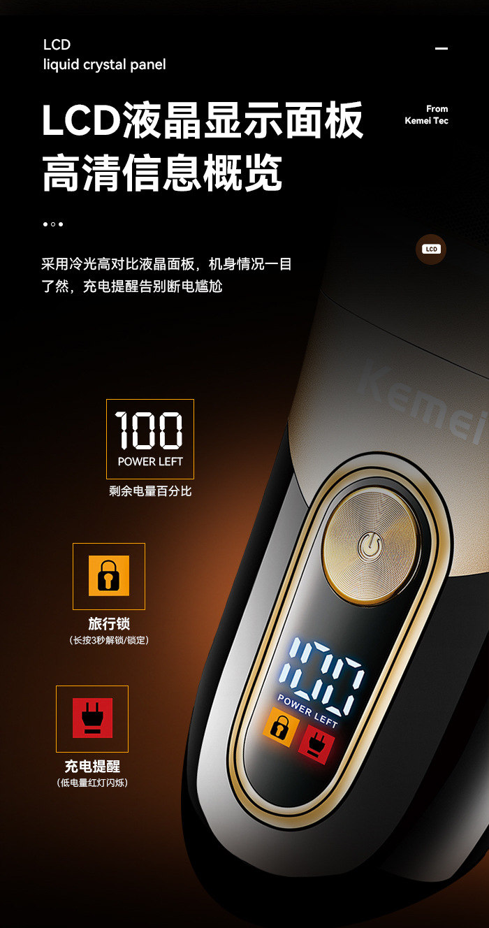 科美剃须刀KM-3209双层往复式光头神器LCD液晶数显USB电动刮胡刀详情8