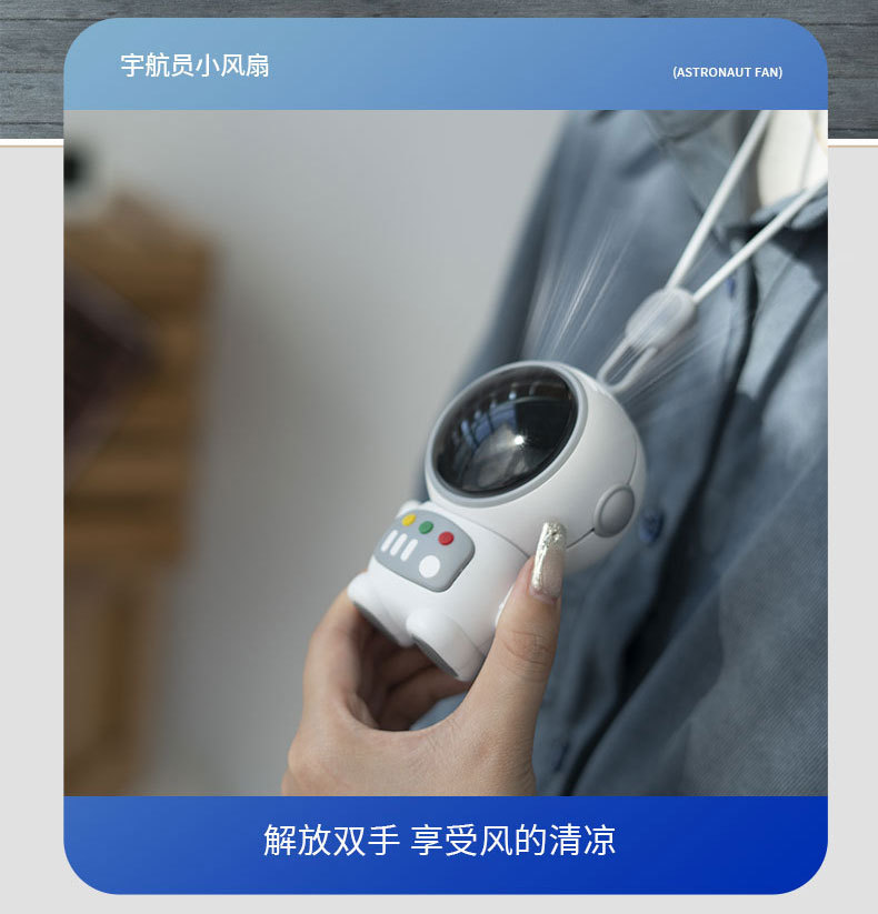 新款USB挂脖太空人迷你手持无叶风扇卡通宇航员便携式懒人小风扇详情11