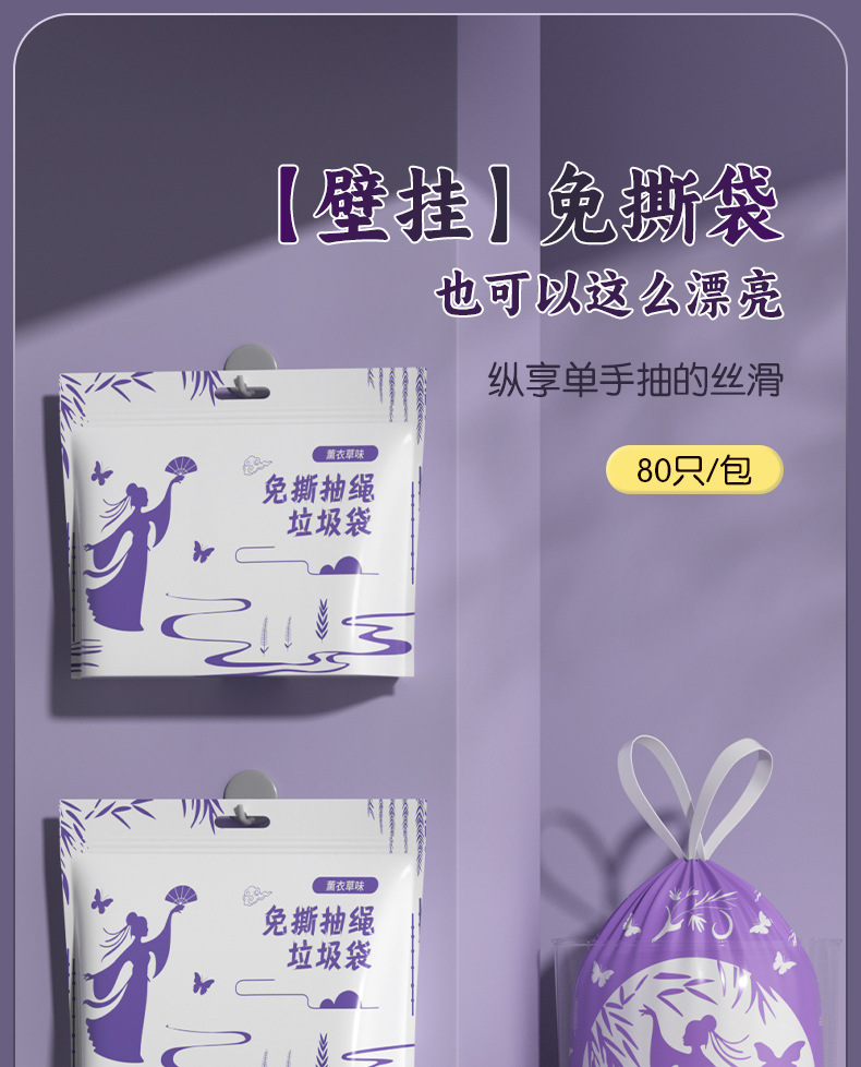 薰衣草垃圾袋抽绳式悬挂袋家用印花免撕清洁袋加厚自动收口塑料袋详情1