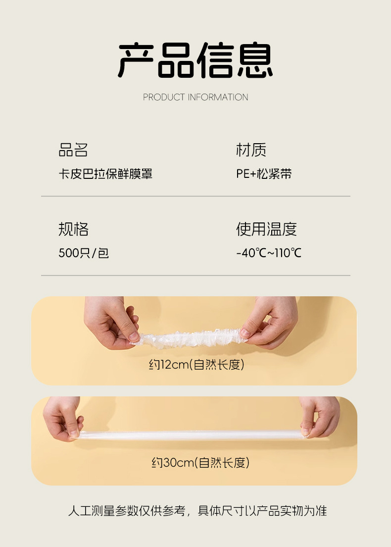 保鲜膜套防尘罩食品级家用保鲜袋一次性保鲜罩菜罩浴帽批发松紧口详情12