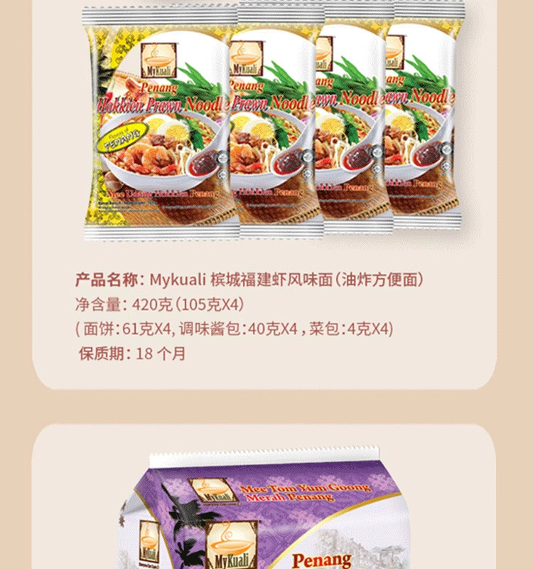 马来西亚MyKuali 麦可利槟城白咖喱冬阴功虾味速食方便面泡面批发详情14
