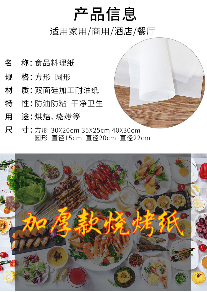 Kitchen silicone oil paper, food, barbecue paper, baking paper, barbecue paper, bread and cake, oil separator, skewer, anti-sticking oil paper pic 2