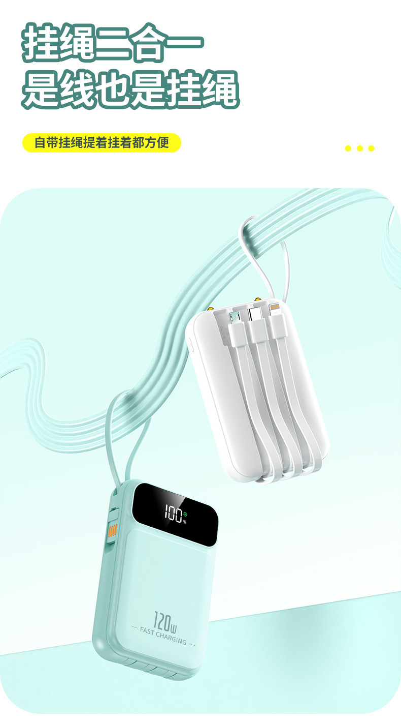 120W超级快充自带线迷你充电宝3C认证20000毫安移动电源定制logo详情13