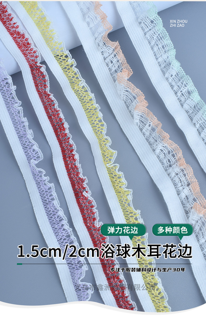 彩色木耳花边2cm1.5cm弹力松紧带浴球内衣内裤diy娃衣裙边现货详情4