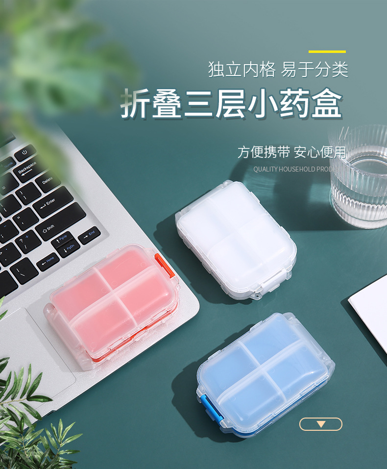 药盒便携式折叠三层8格小药盒药片药丸分装塑料收纳盒可印logo详情2