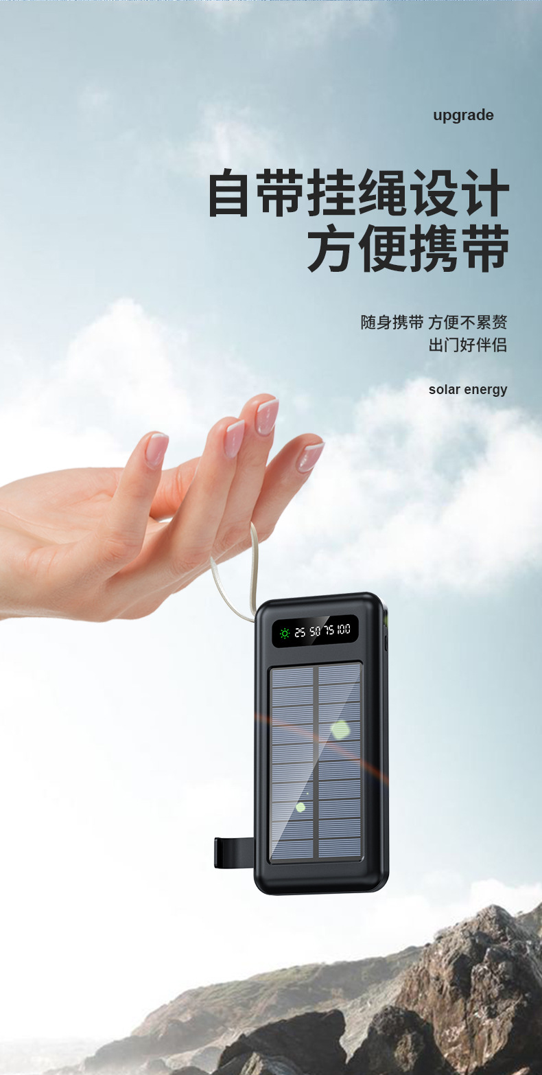 跨境户外太阳能大容量移动电源自带线充电宝20000毫安超薄便携详情6