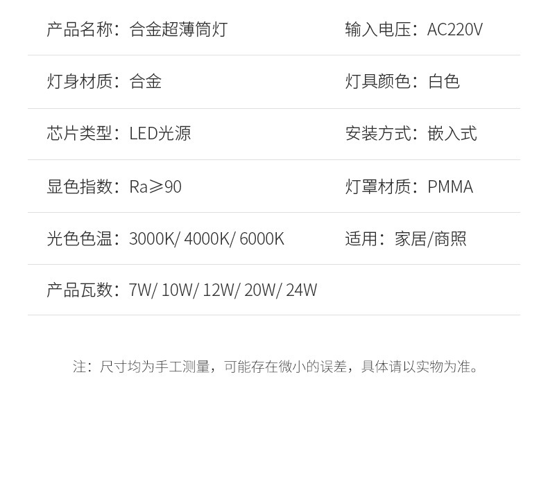 超薄led筒灯嵌入式2.5寸4寸12W6寸20W8寸24W开孔12公分15公分筒灯详情17
