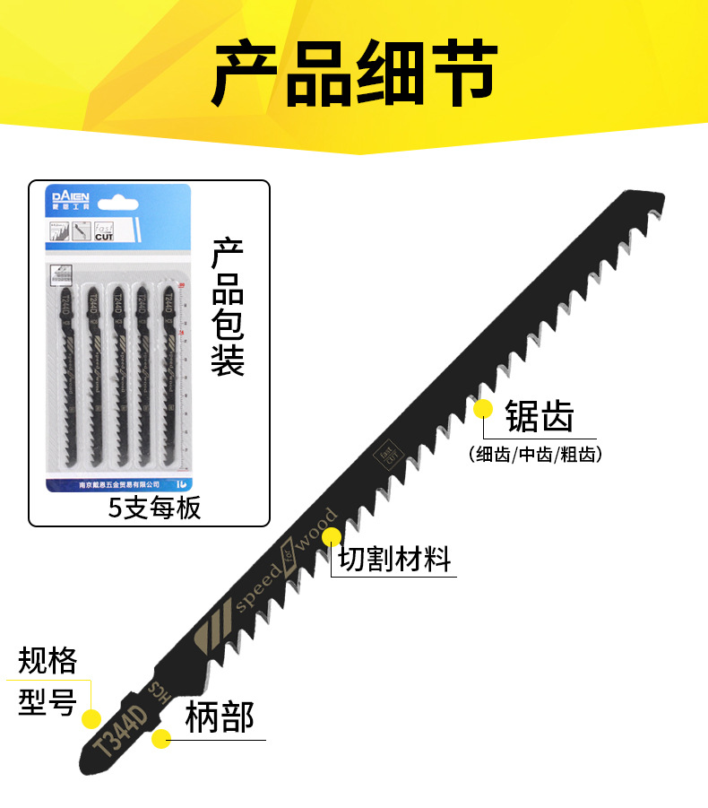 戴恩工具电动曲线锯锯条多功能木工塑料铝金属不锈钢铁切割锯条粗详情11