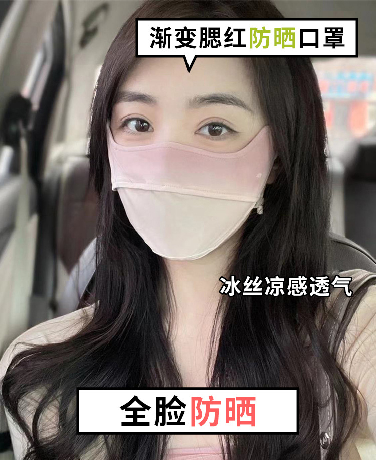 原纱冰丝防晒口罩女夏季锦纶防紫外线腮红渐变透气护眼角面罩 防晒面纱冰丝面罩清凉透气详情2