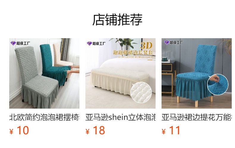跨境四季泡泡纱双色裙摆椅子套罩餐椅套简约酒店椅套 连体椅套详情1