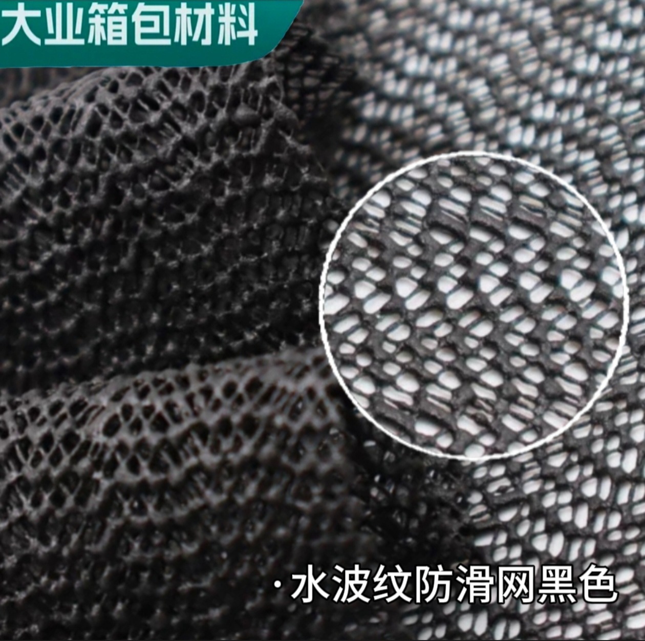 Mesh fabric, PVC water ripple anti-slip mesh, sofa mattress, carpet, pet seat cushion, anti-slip and anti-running pad fabric, Daye luggage material pic 6