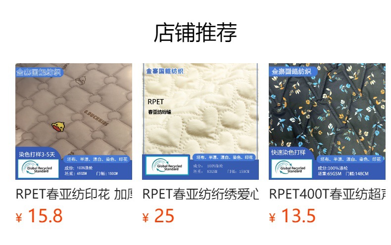 粉色RPET春亚纺正格绗绣面料女装羽绒服布料销售清单详情1
