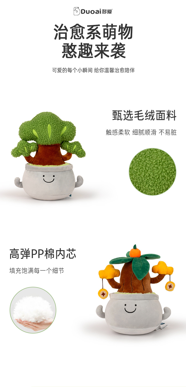 正版多爱发财树毛绒公仔盆栽公仔打工人桌面治愈摆件爪机娃娃批发详情3