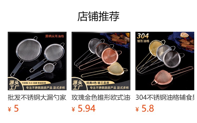 锥形漏勺豆浆果汁过滤勺鸡尾酒漏网厨房面粉筛捞勺不锈钢漏勺批发详情1