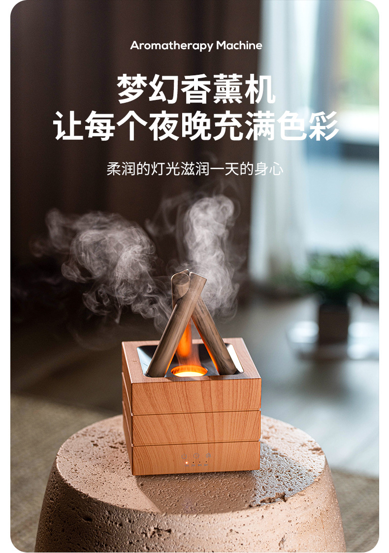 2025新款篝火香薰机桌面USB插电大雾量七彩火焰加湿器精油扩香器家用生活电器详情7