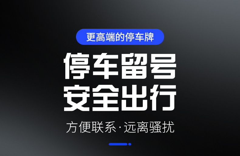 挪车电话牌车载移车卡车内装饰用品大全汽车上手机临时停车号码详情1