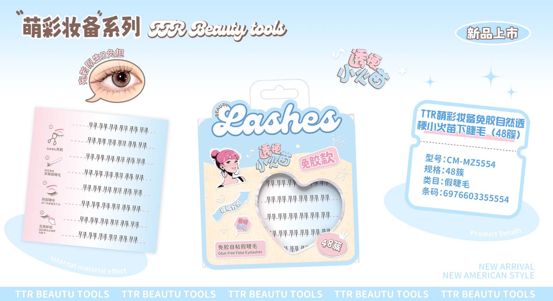 TTR盟彩48簇睫毛假睫毛免胶免卸自然透气初学者新品详情4