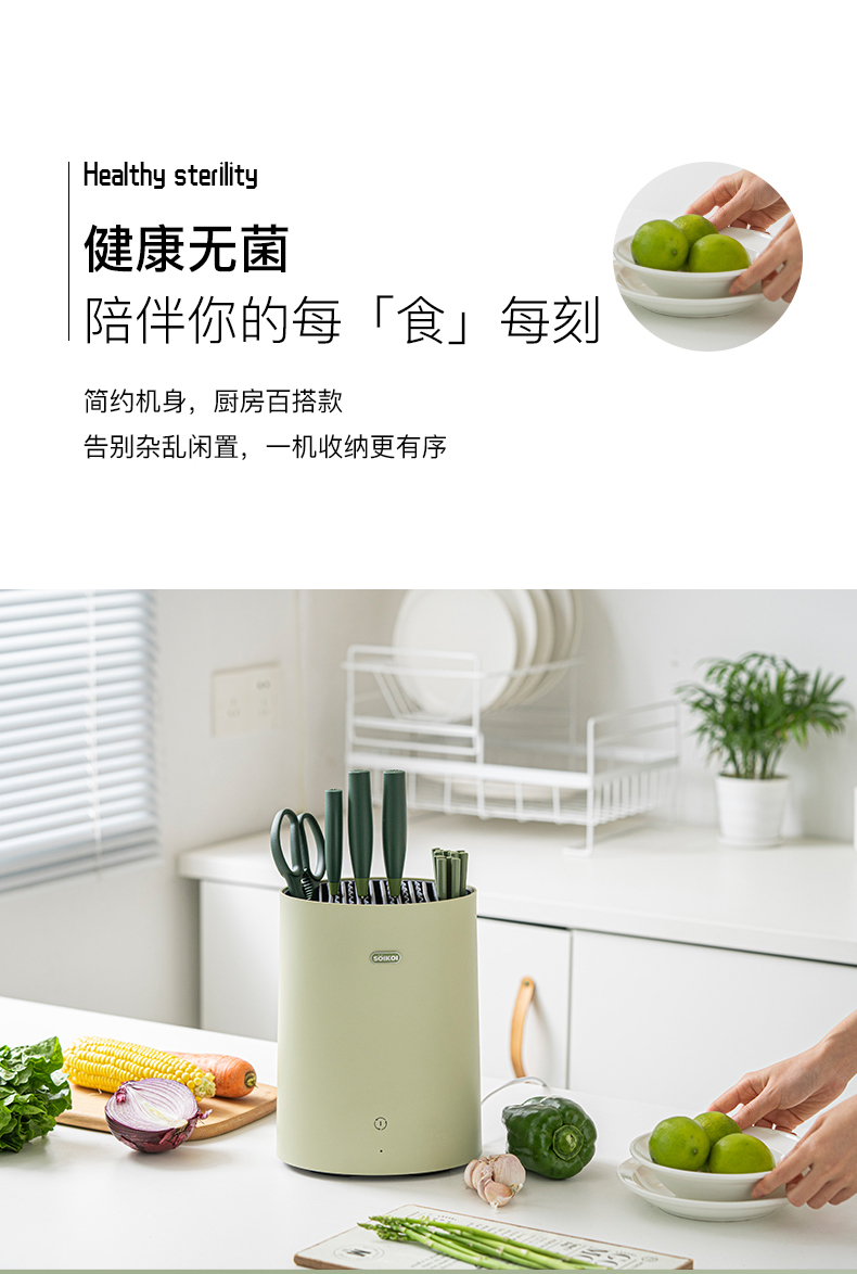 SOIKOI司崎库刀具筷子消毒机智能紫外线家用小型消毒杀菌烘干刀架详情5