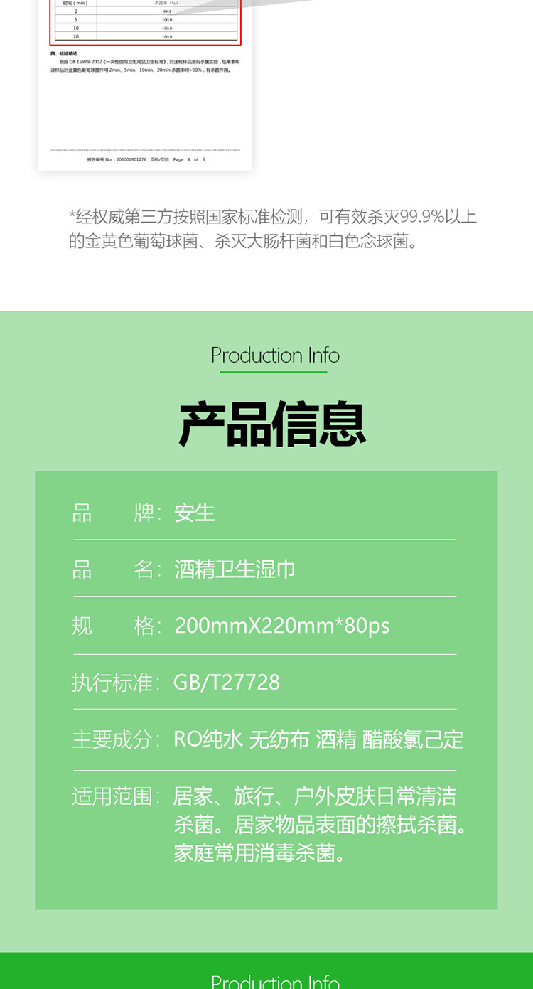 安生酒精卫生湿巾80片大包装家用外出常备快消品消毒杀菌湿纸巾详情11