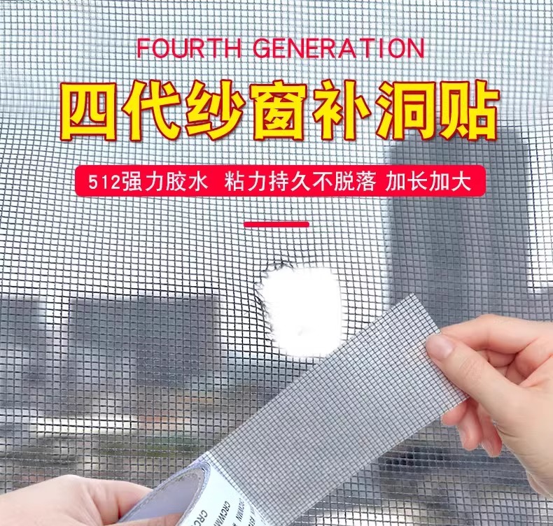 New type of window screen mesh repair subsidy tape, big patch home Velcro, self-adhesive mosquito window screen magic tool, hole patching, 4.8cm*200cm, one roll pic 1