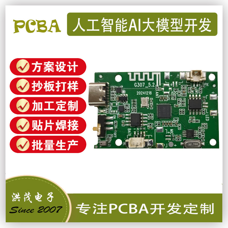 谷萌宝授权智能对话毛绒玩具机芯AI盒子PCBA开发定制电子元器件PCB电路板详情5