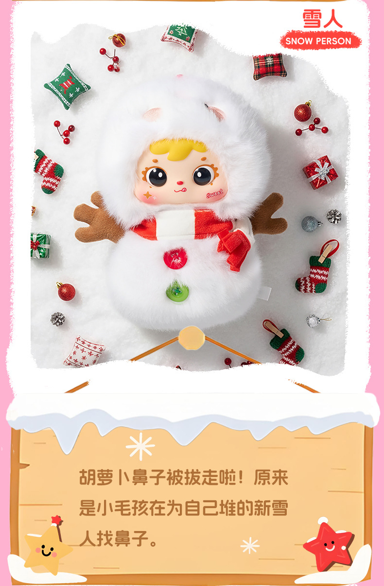三小毛快乐圣诞夜毛绒盲盒手办创意可爱卡通公仔惊喜圣诞礼物盲盒详情16