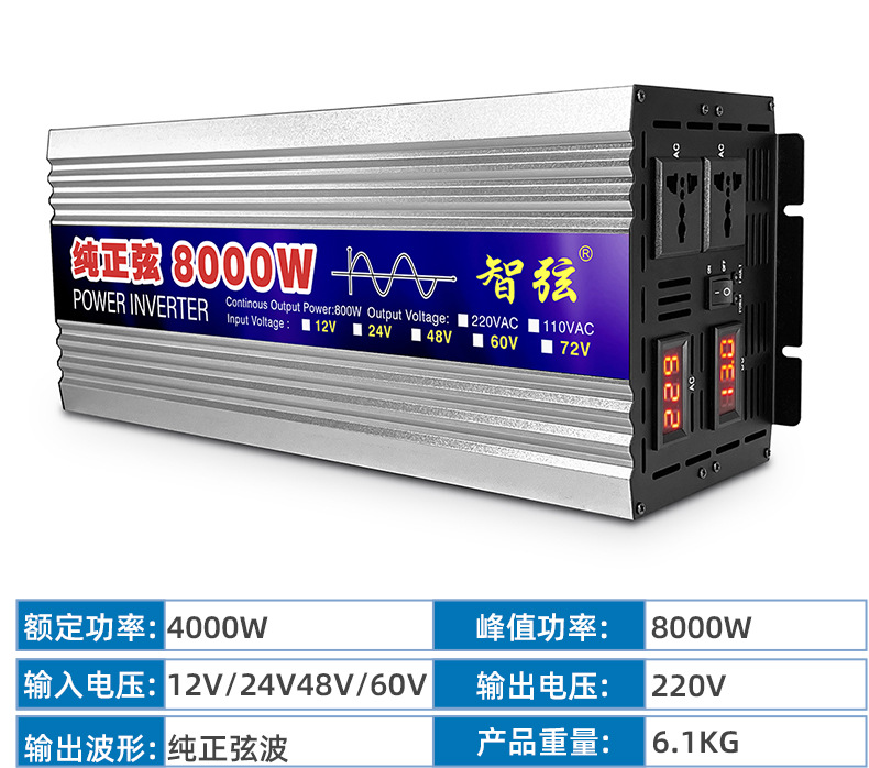 纯正弦波逆变器智弦12V24V48V60V转220V家用货车载大功率inverter详情20