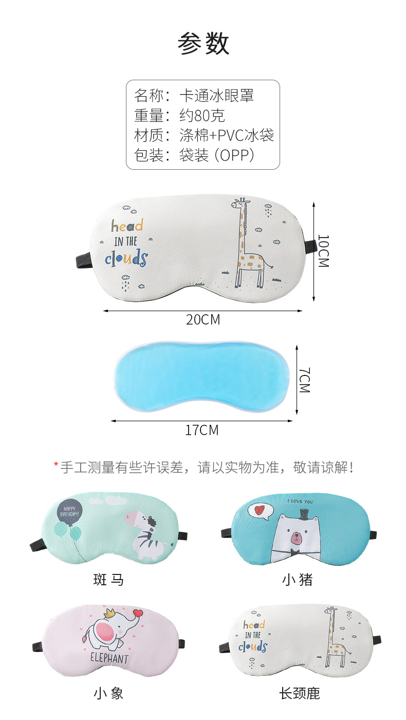 可爱眼罩睡眠遮光透气缓解眼疲劳儿童学生宿舍卧室睡觉冰敷眼罩女详情5