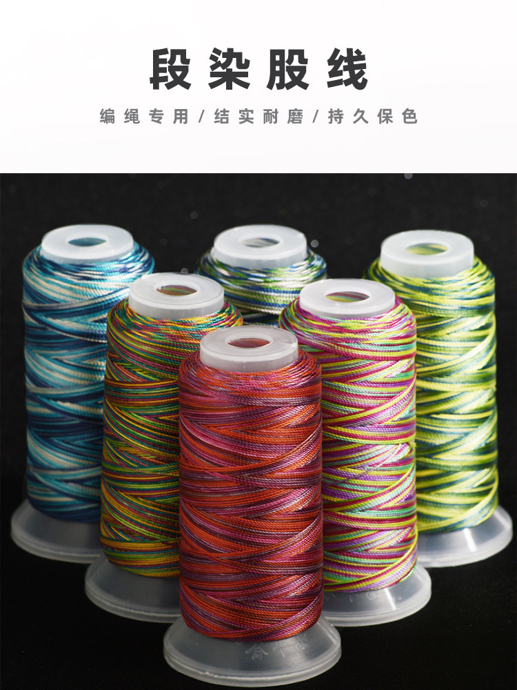 新品12/18股段染股线手工编绳五彩绳编龙鳞手绳项链吊坠挂绳彩绳详情1