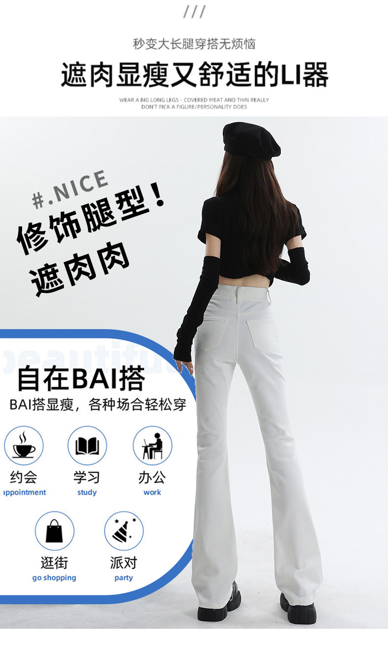 白色微喇牛仔裤女2025春季新款高腰修身弹力三防面料小个子喇叭裤详情23