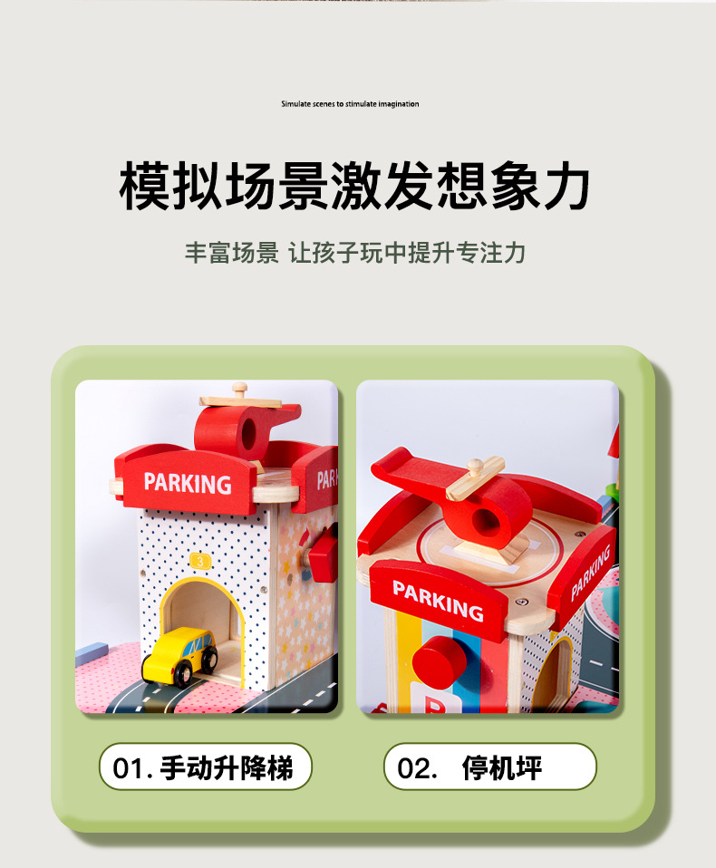 儿童木制过家家模拟停车场大型三层拼装汽车滑行轨道飞机升降玩具详情11