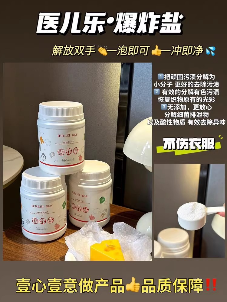 医儿乐爆炸盐多用途清洁去污去渍去黄去霉除菌洗衣婴幼儿彩漂粉详情1