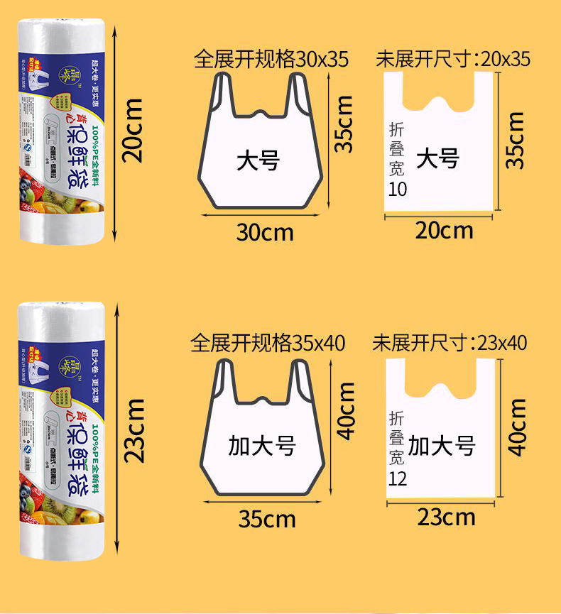 背心式平口保鲜袋食品级家用点断一次性厨房冰箱食物连卷塑料袋子详情11