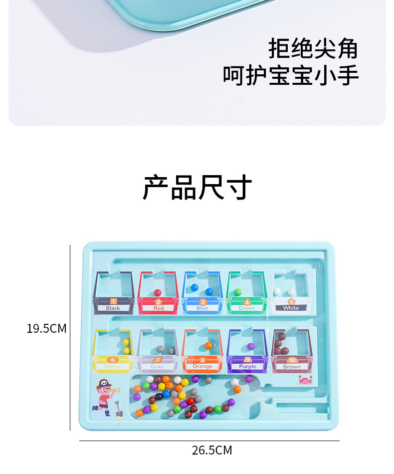 磁性颜色分类计数板幼儿早教认知教具宝宝运笔数字磁力迷宫玩具详情21