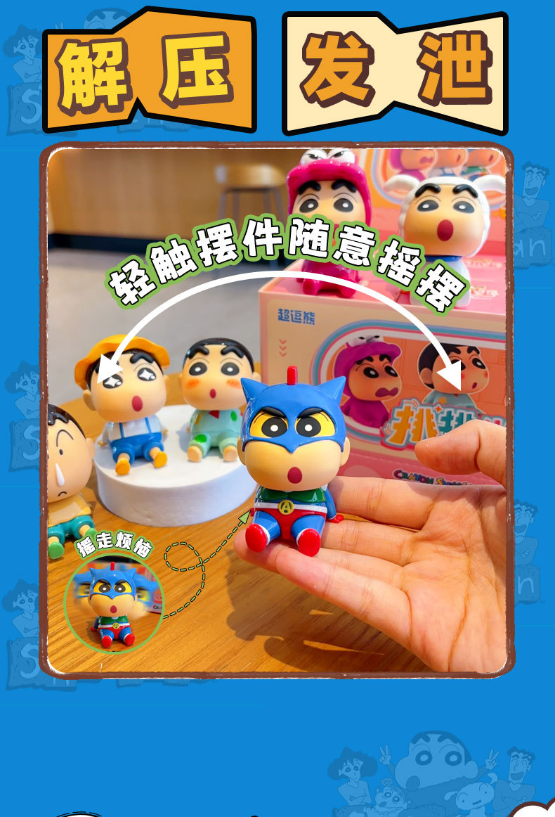 正版蜡笔小新动漫手办摆件排排坐盲盒卡通车载摆件摆头公仔装饰品详情6