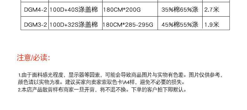 涤盖棉详情_02