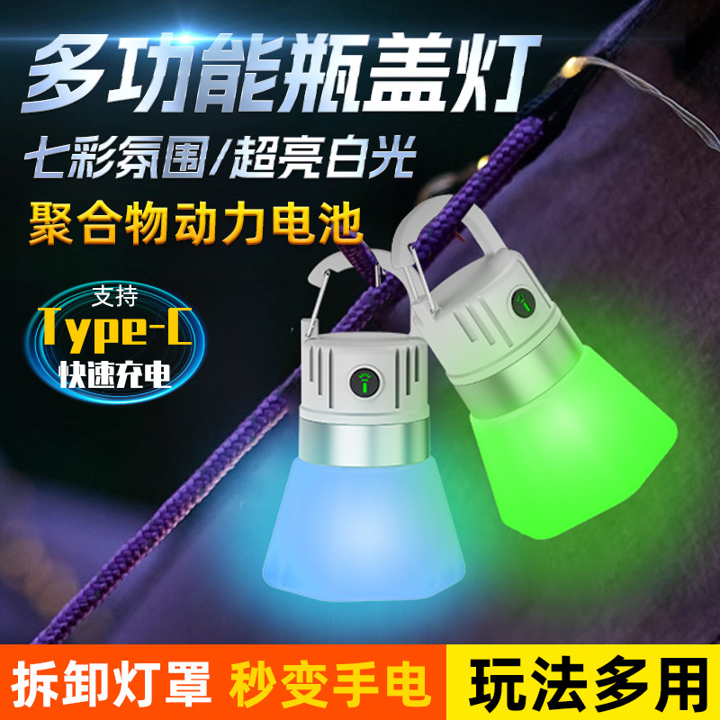新款户外多功能瓶盖灯RGB氛围露营灯便携式水瓶灯手电筒详情2