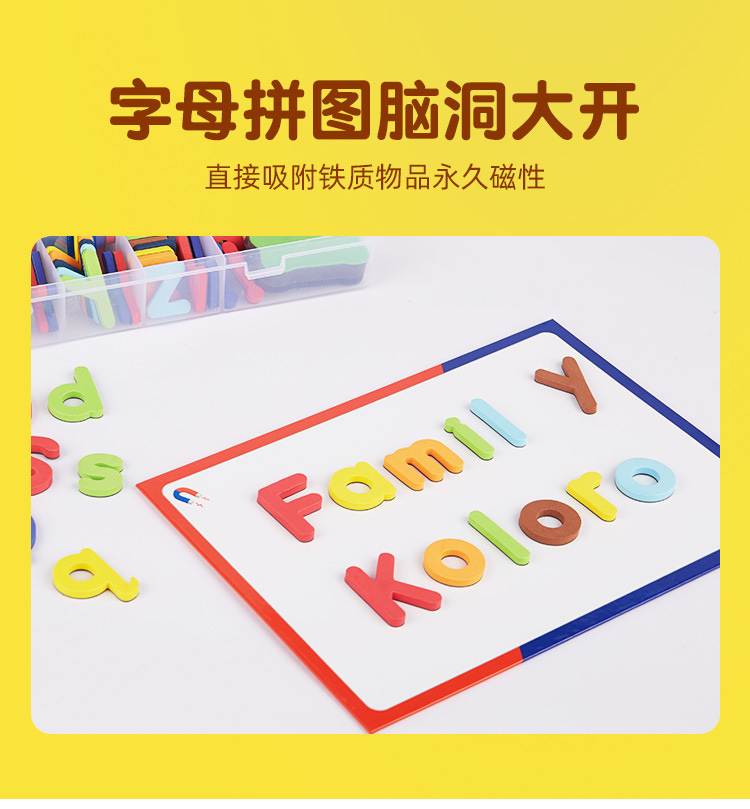 益智儿童玩具字母磁力贴小学单词大小写拼读英语教具小玩具批发详情13